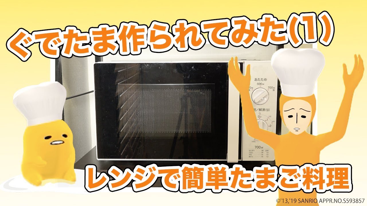 ぐでたま作られてみた(1)