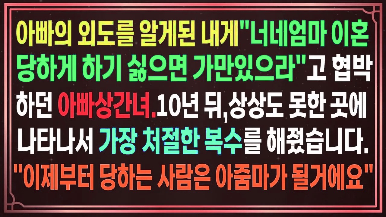 아빠의 외도를 알게된 내게