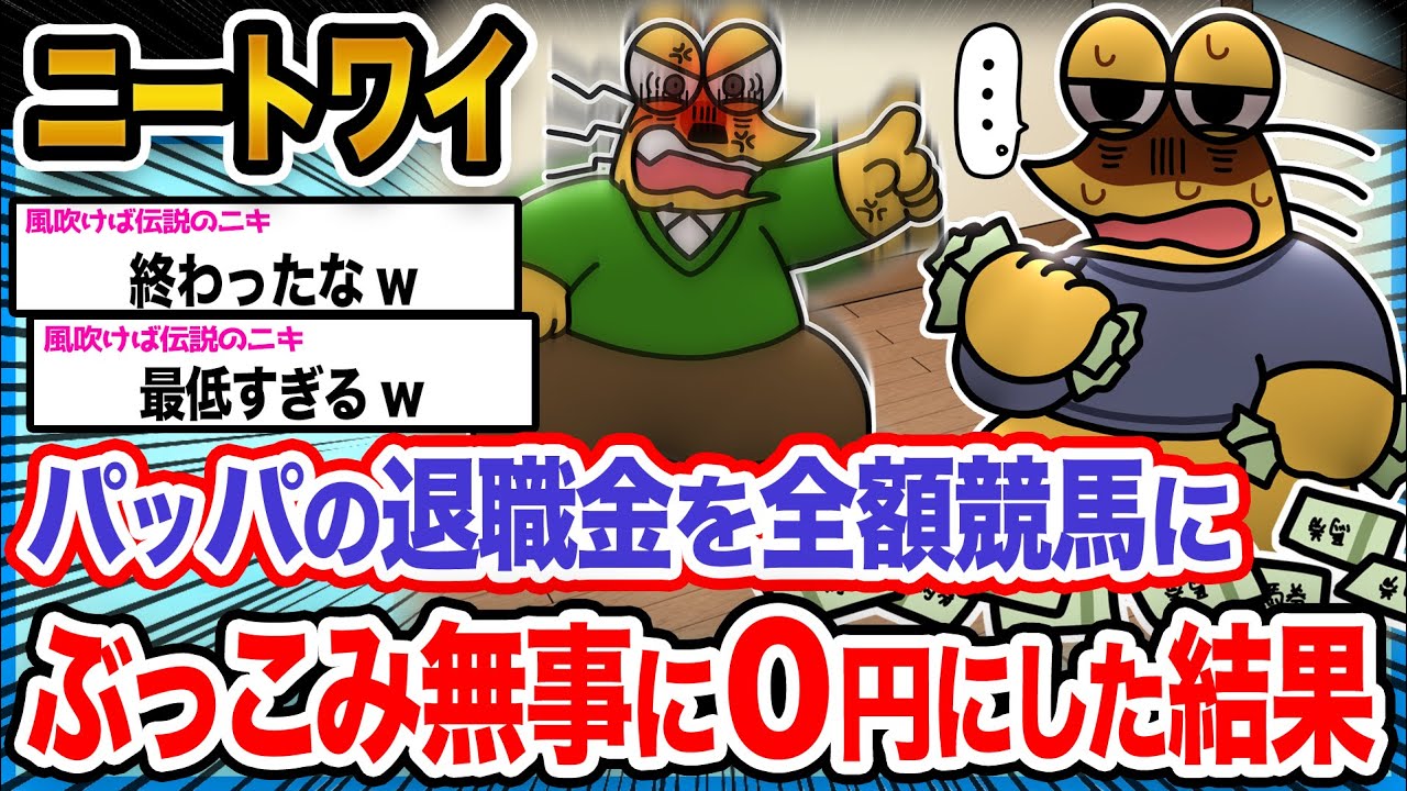 【悲報】ワイ「絶対に勝つはずやったんや...」→結果wwwwwwwwww【2ch面白いスレ】