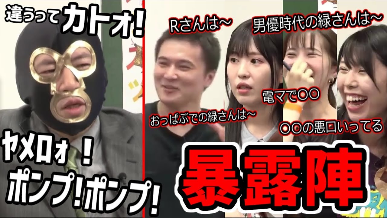 横山緑で遊ぶ加藤純一と共演者まとめ【2021/04/30】