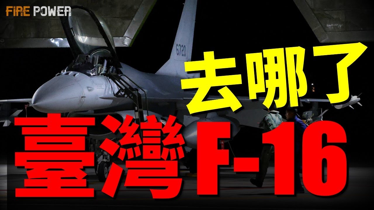 武器交付延期，臺灣F-16去哪了？寸土不讓，烏克蘭決不放棄頓巴斯！驚魂一刻，萬斯安保車遭遇襲擊！打不起了，俄羅斯預算崩潰！俄督戰隊上線，處決投降士兵！| 烏俄戰爭 | 北約 | 歐盟 | 火力君 |