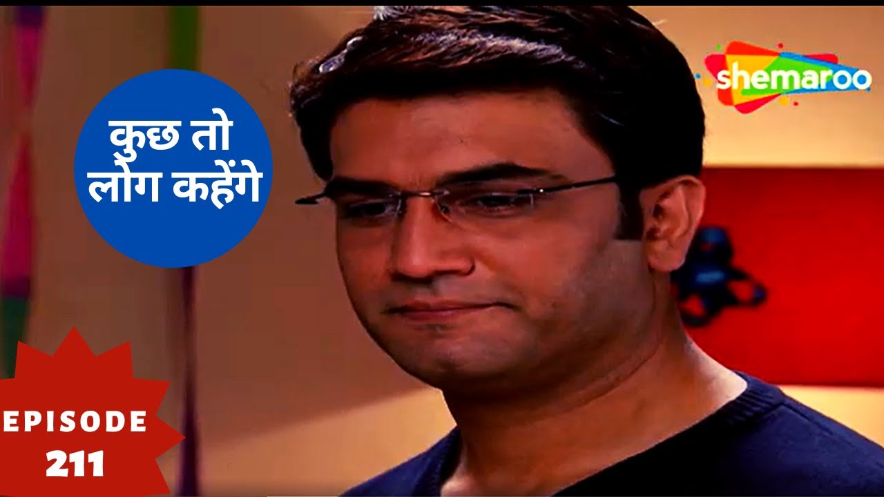 कुछ तो लोग कहेंगे - Kuch Toh Log Kahenge | Superhit Hindi Tv Serial | Full Episode 211