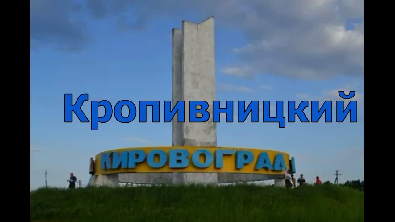 Прогулка по городу. г. Кропивницкий (Кировоград).