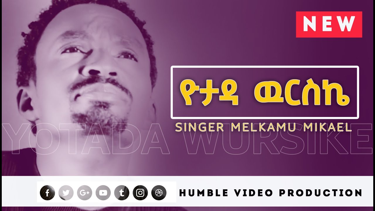 ተናግሬ አልጨርሰው -ዮታዳ ዉርስኬ አዲስ መዝሙር 2021/2013 Yotada Wursike Melkamu Mikael New Video Official 0986258718