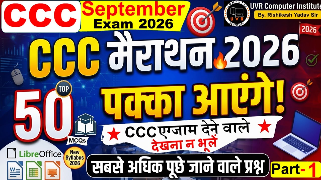 CCC Exam Feb/March 2026 | CCC Marathon Class 💥 | CCC Exam Important Questions | CCC Exam Preparation