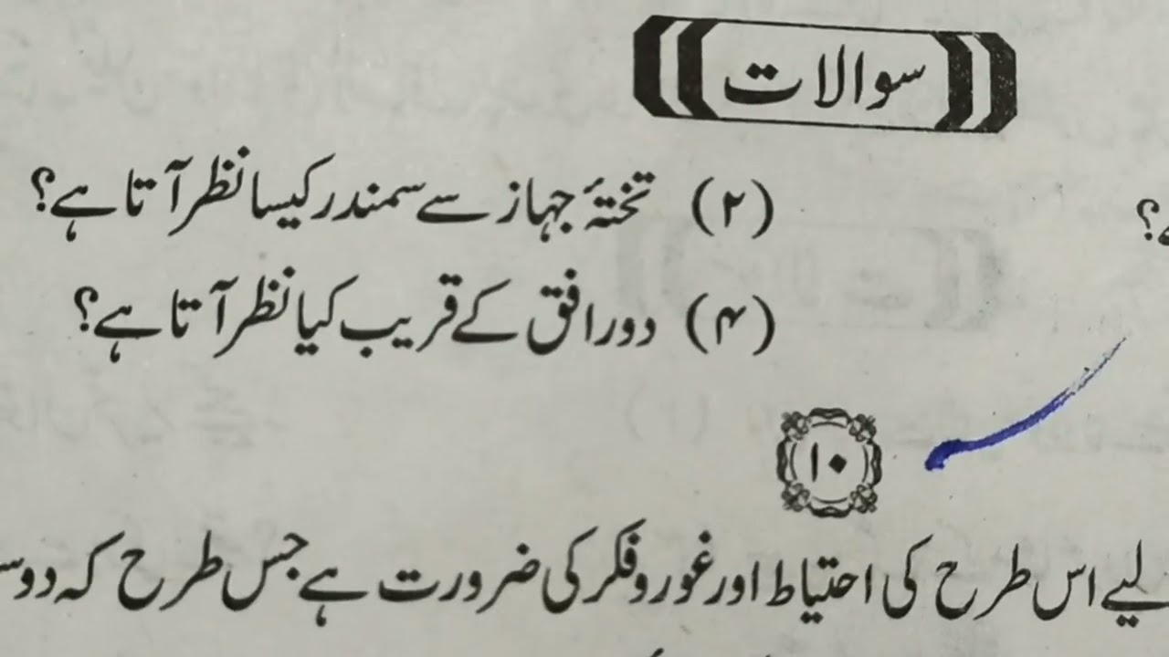 تفہیم عبارت9 دہم