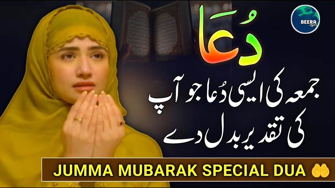 Jumma Weekly Dua - Jumma Mubarak Special Dua - Dua For All Problems - Jummah Ki Dua - Beera Liyaa