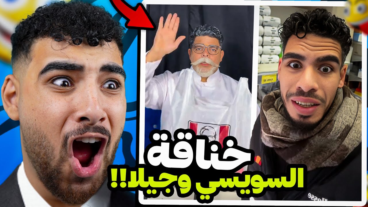 خناقة السويسي وعمرو بيلا وشتموا بعض😱 (ميمز مضحكة😂)