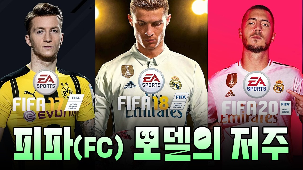 피파(FC) 모델이 되면 재수가 없다?!ㅣ소오름 돋는 축구계 기묘한 저주 모음 [2편]ㅣ축꼬무