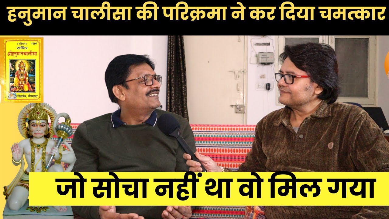 हनुमान चालीसा की परिक्रमा ने कर दिया चमत्कार — जो सोचा नहीं था वो मिल गया,hanuman bhakti