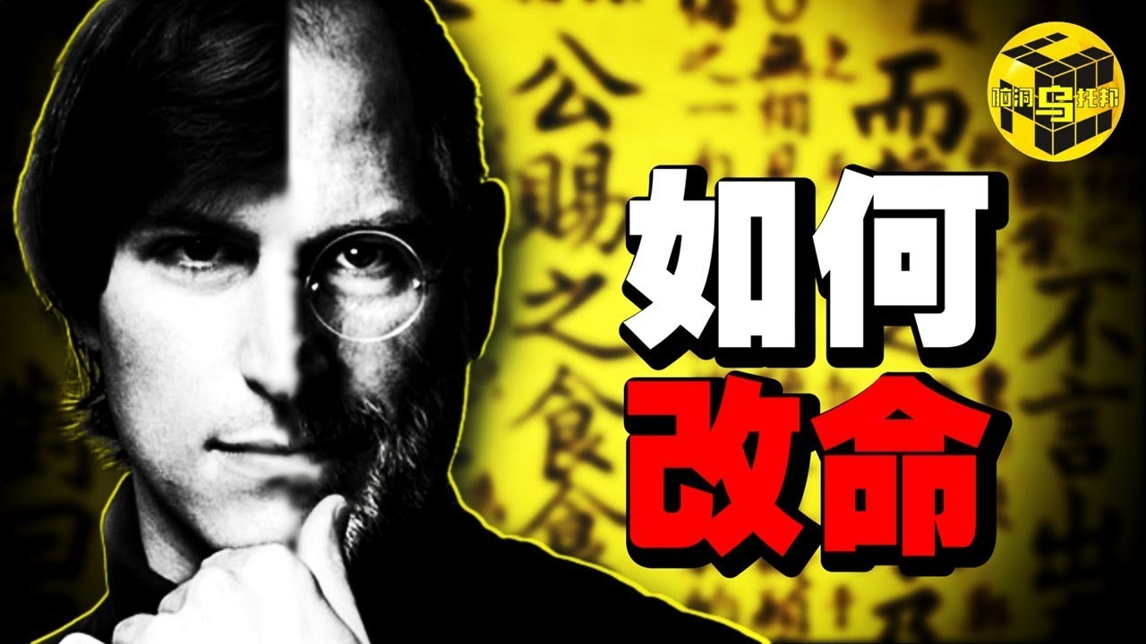偉人們成功的秘訣，一切都不是巧合，決定你一生命運的竟然是…？！400年前的一本奇書記載了“逆天改命”的秘法，深度揭秘“因果”的力量...|了凡四訓 [She's Xiaowu 小烏]