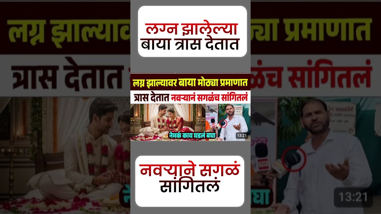 बाया त्रास#uddhavthackeray #maratha #Devendrafadnavis #AjitPawar #Eknathshinde #jarangepatil