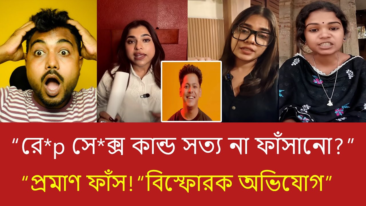সত্য নাকি ফাঁসানো? প্রমাণসহ সামনে এল সৌমিকের বিরুদ্ধে বিস্ফোরক অভিযোগ | Viral Video