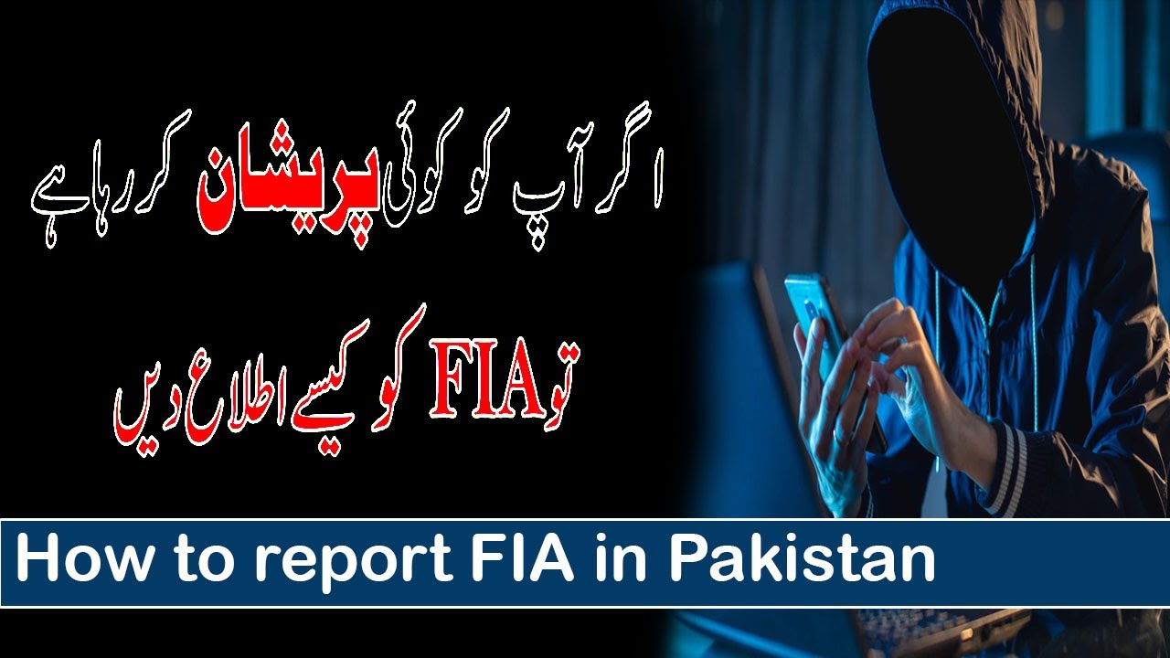 How to Report FIA Cyber Crime Online In Pakistan 2022 | Complaint FIA Cyber Crime |
