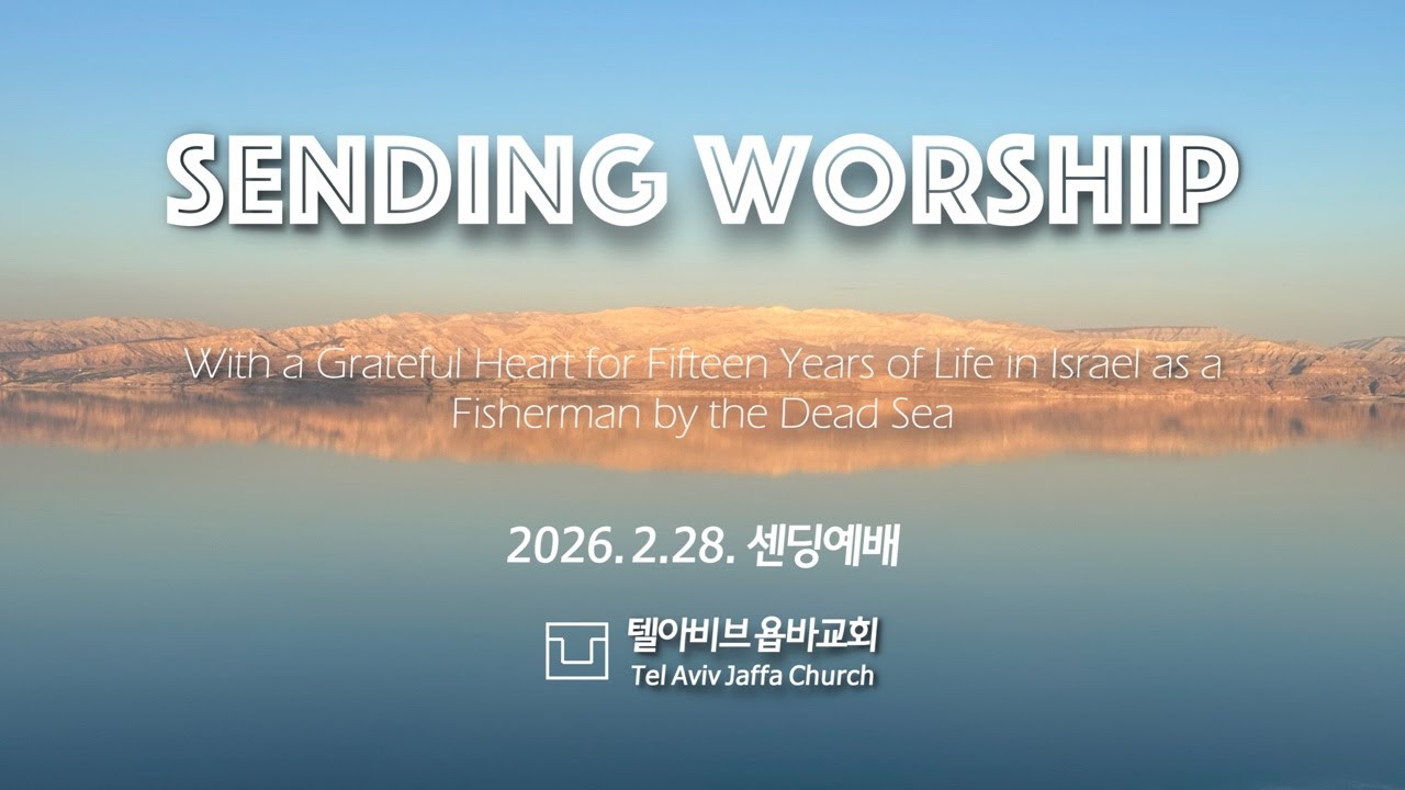 [텔아비브 욥바교회] 2026. 2.28. Sending Worship