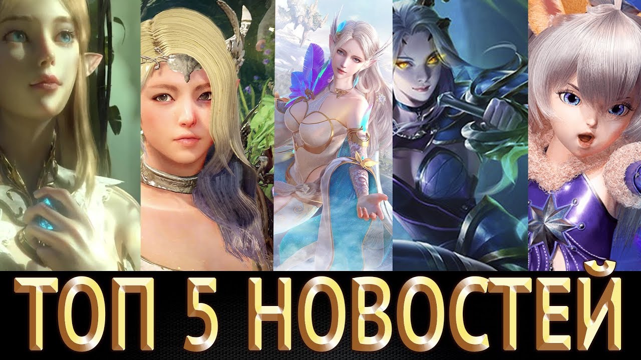 4YIIAKABRA NEWS - ТОП 5 НОВОСТЕЙ - LINEAGE 2M и др.