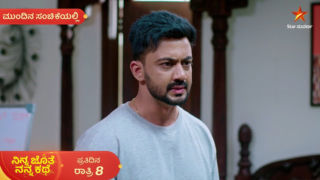 ದೇವಯಾನಿ ಕಂಬಿ ಎಣಿಸೋ ಸಮಯ ಹತ್ರ ಬಂತಾ? | Ep 505 | 13 Feb | Ninna Jothe Nanna Kathe | Mundina Sanchike