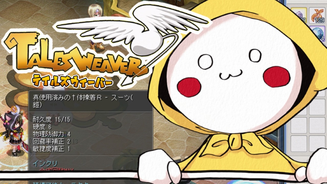 †体操着 って今ドロップしますか？【Vtuber/talesweaver/테일즈위버/雑談】