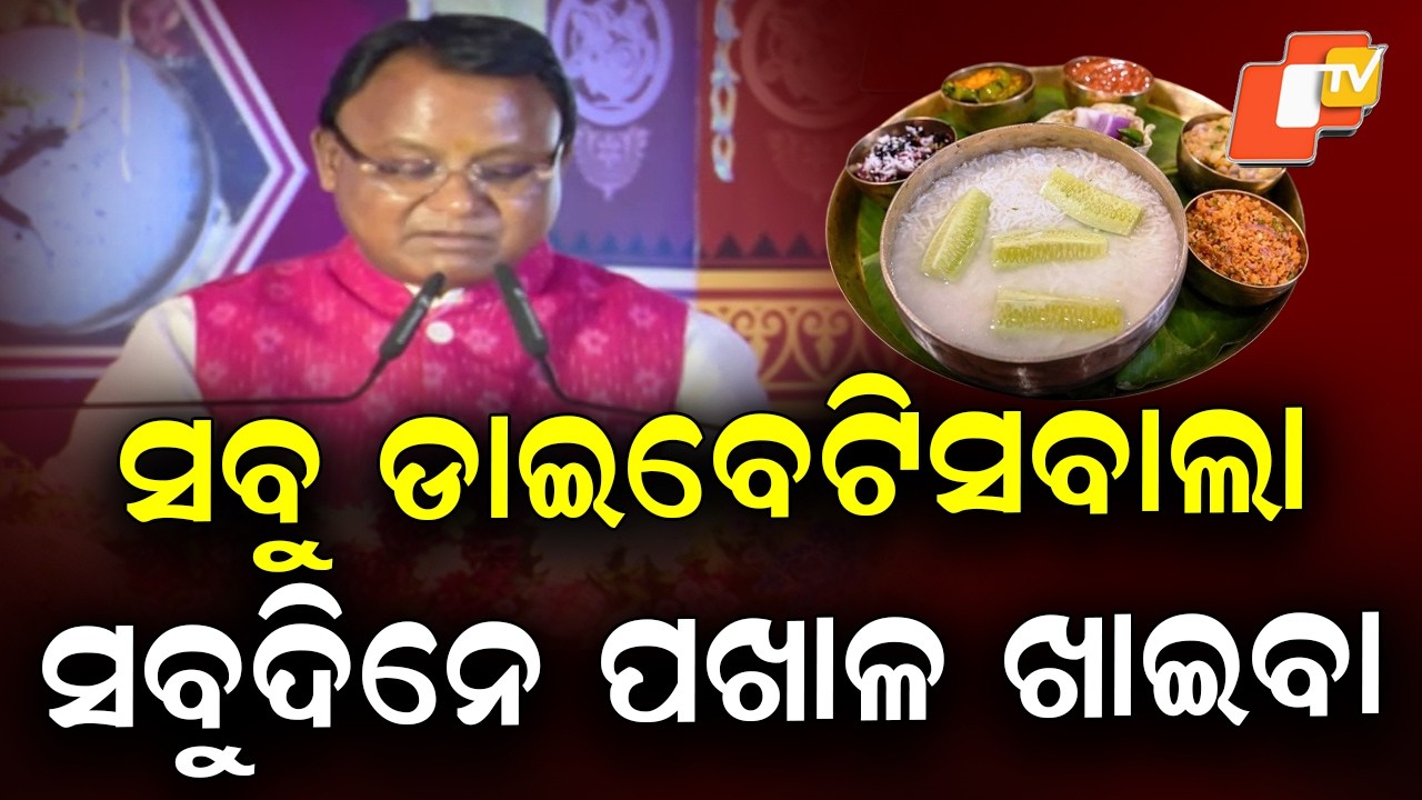 Diabetics Can Eat Pakhala Daily: CM Mohan Majhi