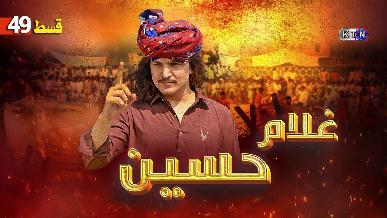 Ghulam Hussain Episode 49 || KTN ENTERTAINMENT