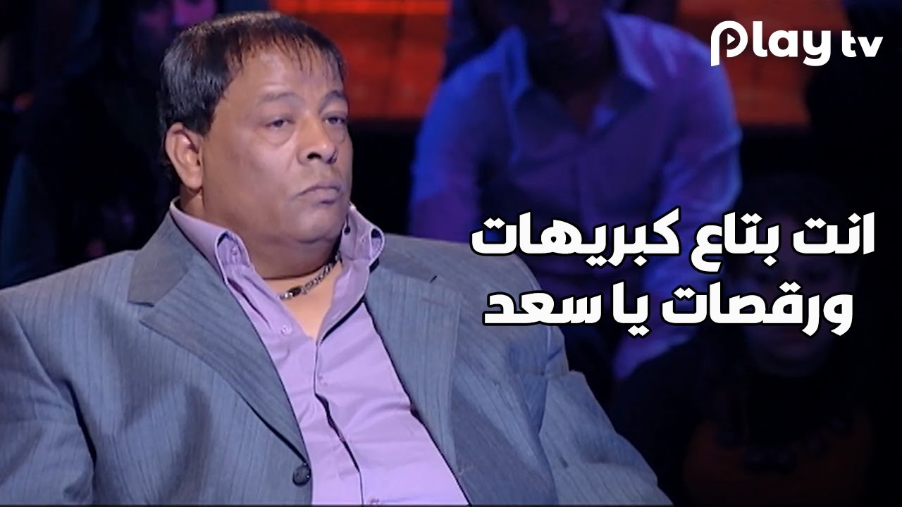 لاول مرة على الهواء عبد الباسط حموده يخرج عن شعوره ويمسح بسعد الصغير الأستوديو 😱🔥