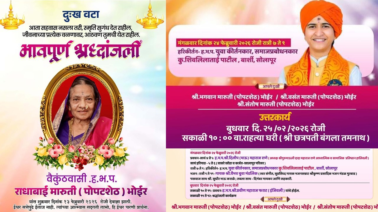 कीर्तनसेवा ह.भ.प.कु.शिवलिला ताई पाटील | वैकुंठवासी.ह.भ.प.राधाबाई मारुती (पोपट शेठ) भोईर