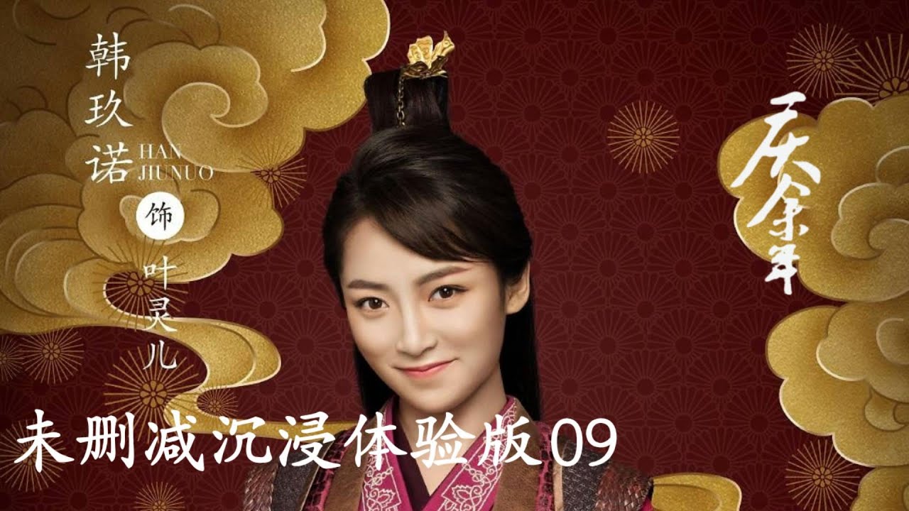 【未刪減版】慶余年 Joy Of Life 09 ⚔️#張若昀 #肖戰 #陳道明 #李小冉 #李沁 功夫 |  戰爭 |