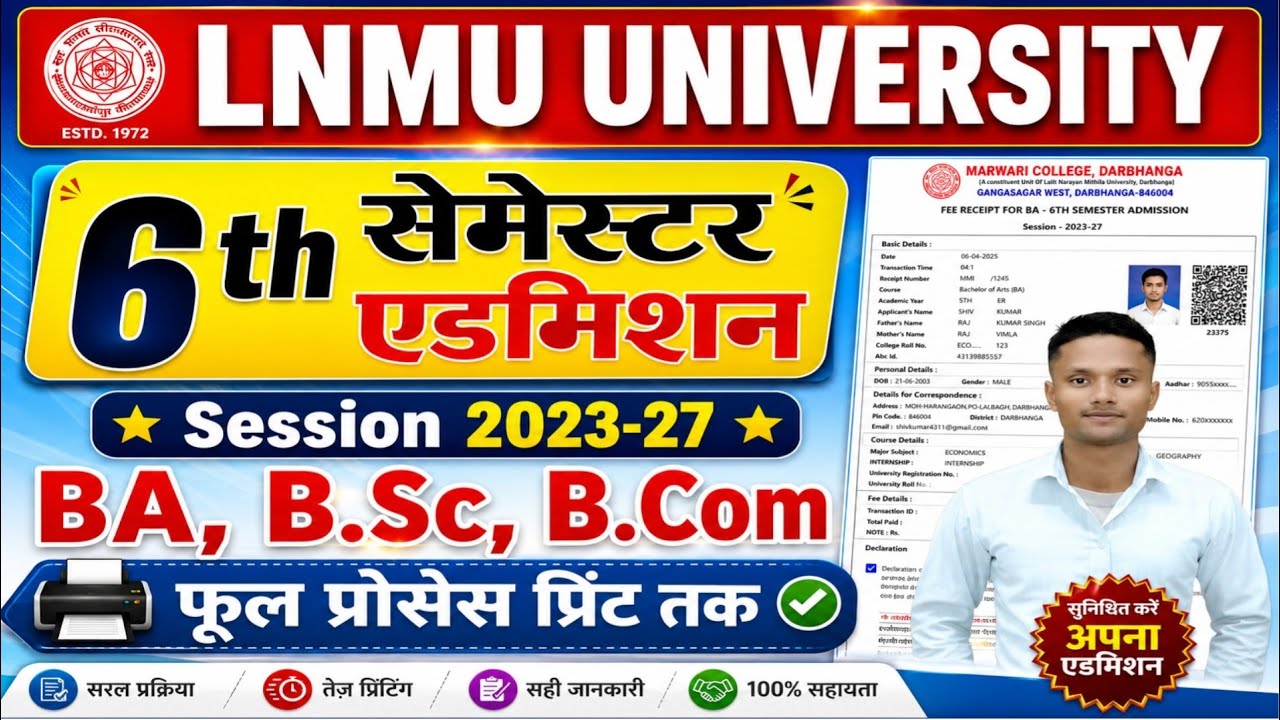 LNMU UG 6th Semester Admission 2023-27 | LNMU 6th Semester Admission Online Apply 2023-27