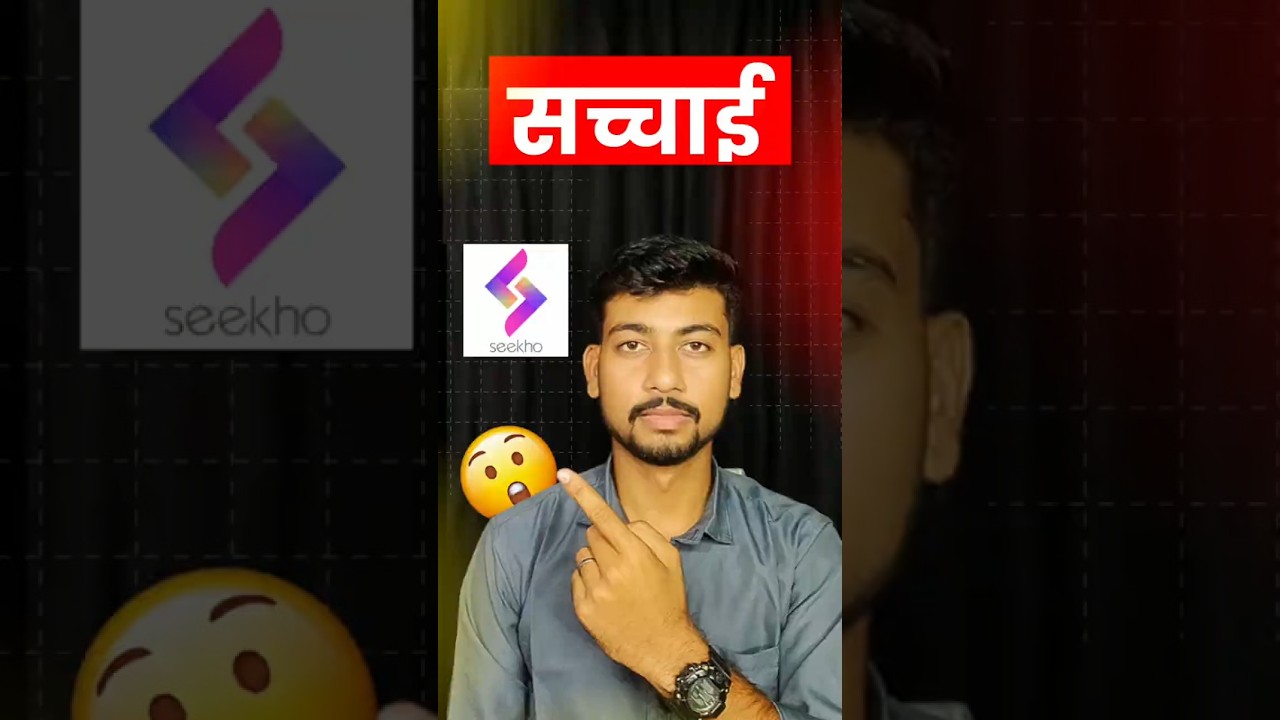Seekho app kya hai ? Seekho app reality #shorts  #seekhoapp #seekhoshorts