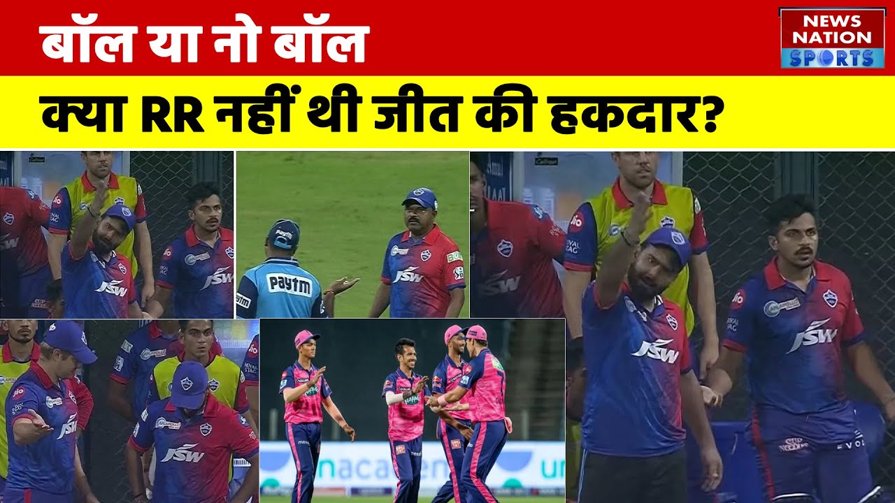 DC vs RR no ball controversy : Rishabh Pant Loses Cool In Middle Of DC vs RR Match |