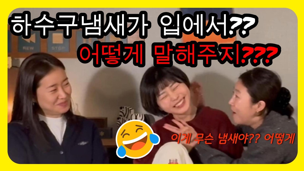 소개팅 나갔는데… 냄새 난다. 말할거야..?