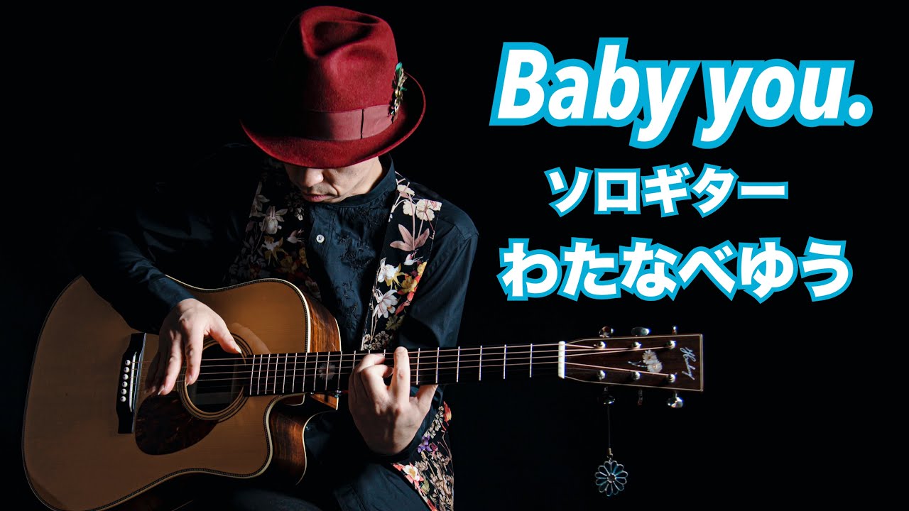 『Baby you.（TAB Scoreあり)』ソロギター by Yu Watanabe わたなべゆう