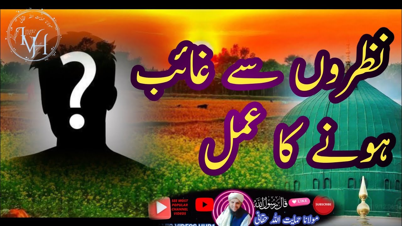 The Quest for Human Invisibility | pashto bayan #islamicvideoshub1 #youtube #viral #molana