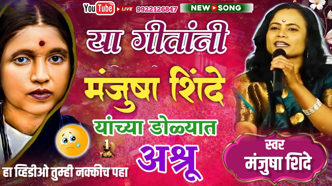 #मंजुषा_शिंदे_यांच्या_डोळ्यात_अश्रू 😢😭 अप्रतिम गायले गीत रेकॉर्ड ब्रेक गर्दी Vickydj Wahane Special 