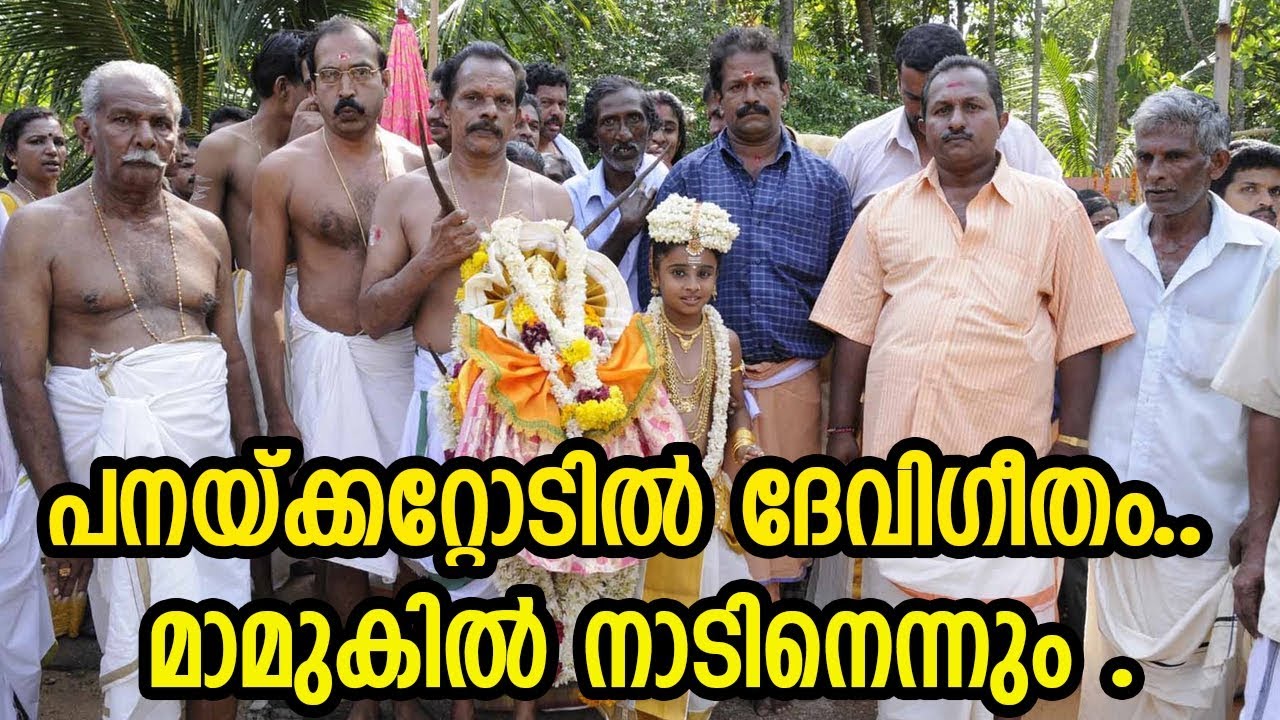 Panakkattodil Devi Temple | Song -  Maamukil Nadinennum Mani vilakkayi