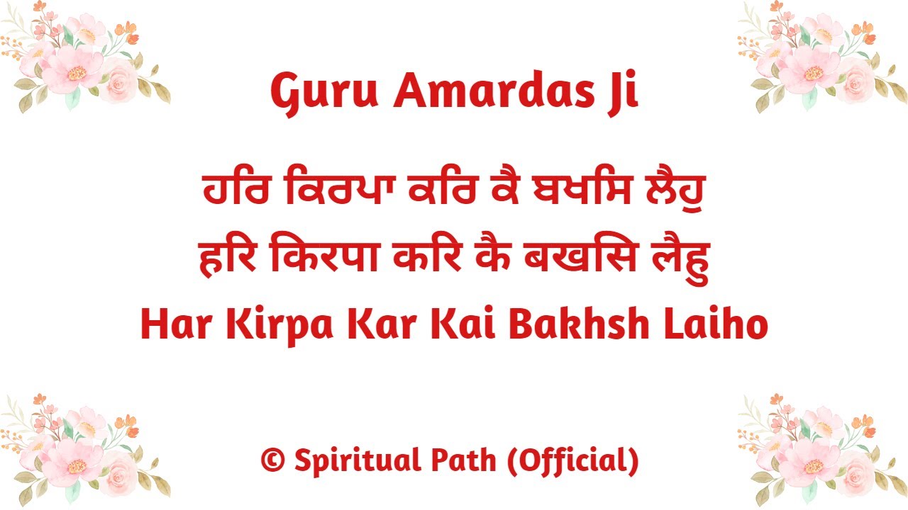 Har Kirpa Kar Kai Bakhsh Laiho || Bani Guru Amardas Ji || Shabad || Spiritual Path ||