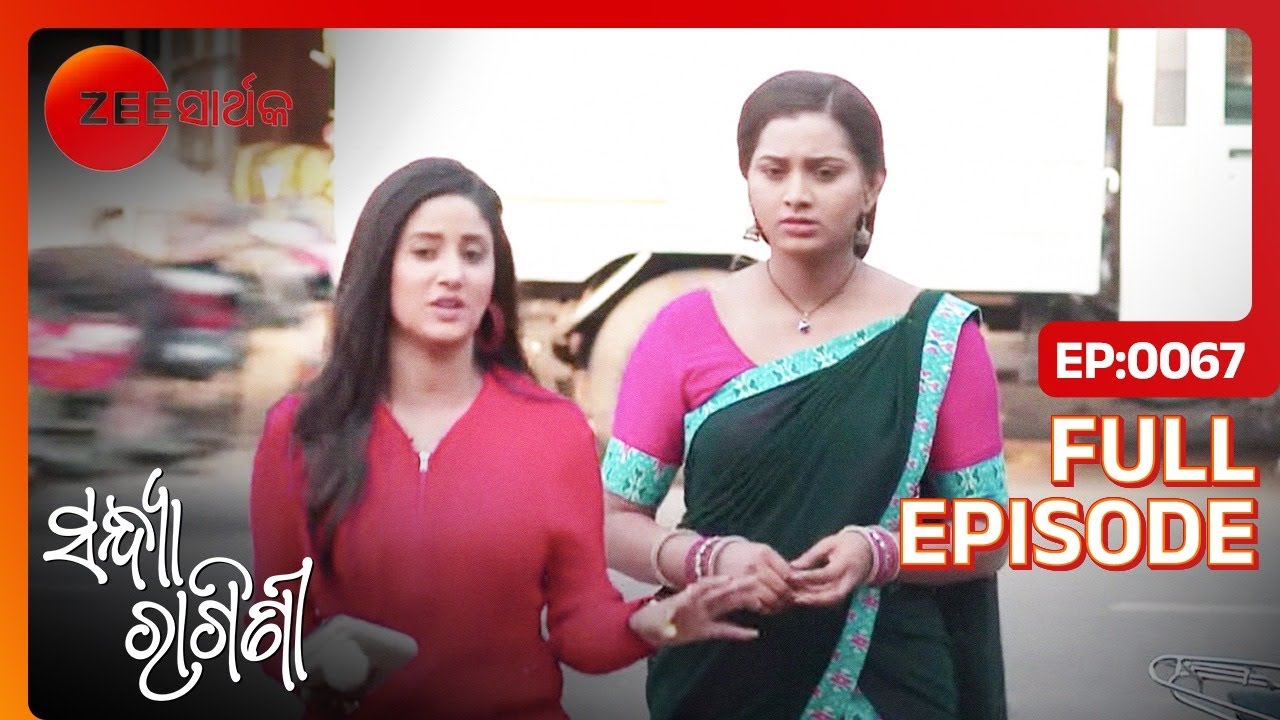 Sandhya କାହିଁକି ଚିନ୍ତିତ? | Sandhya Ragini | Full Ep- 67 | Priyanka, Hiteisha | @zsarthaktv