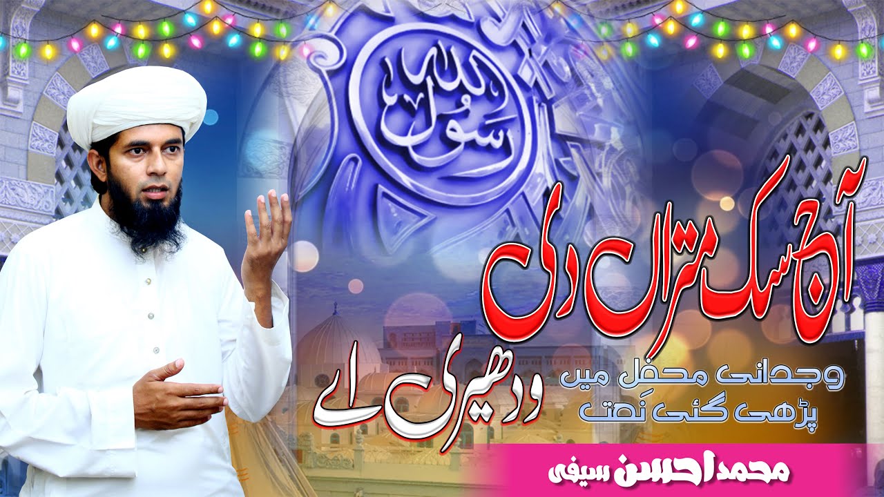 Aj SikMitran Di Wadheri Ay New Saifi Naat By M Ahsan Saifi