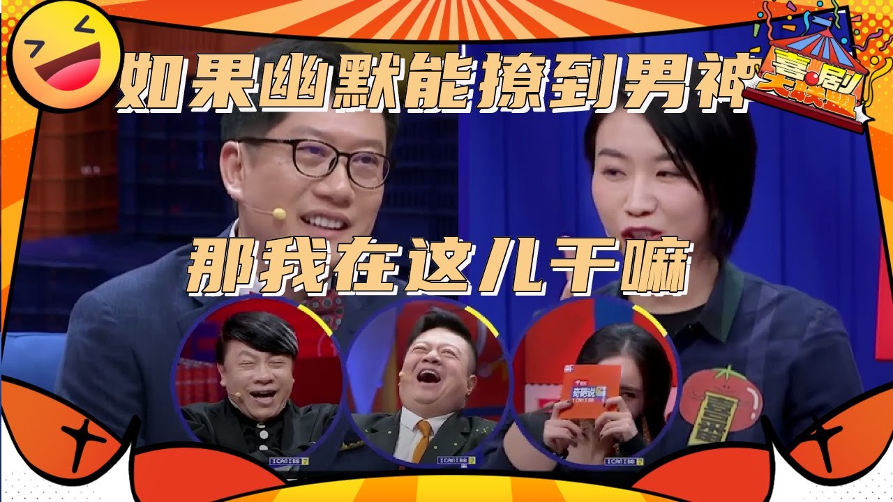 【每日一辩】#小鹿 海选就成王炸！谁在彭于晏身边还讲段子啊？！#奇葩说 #脱口秀 #喜剧大联盟 #搞笑