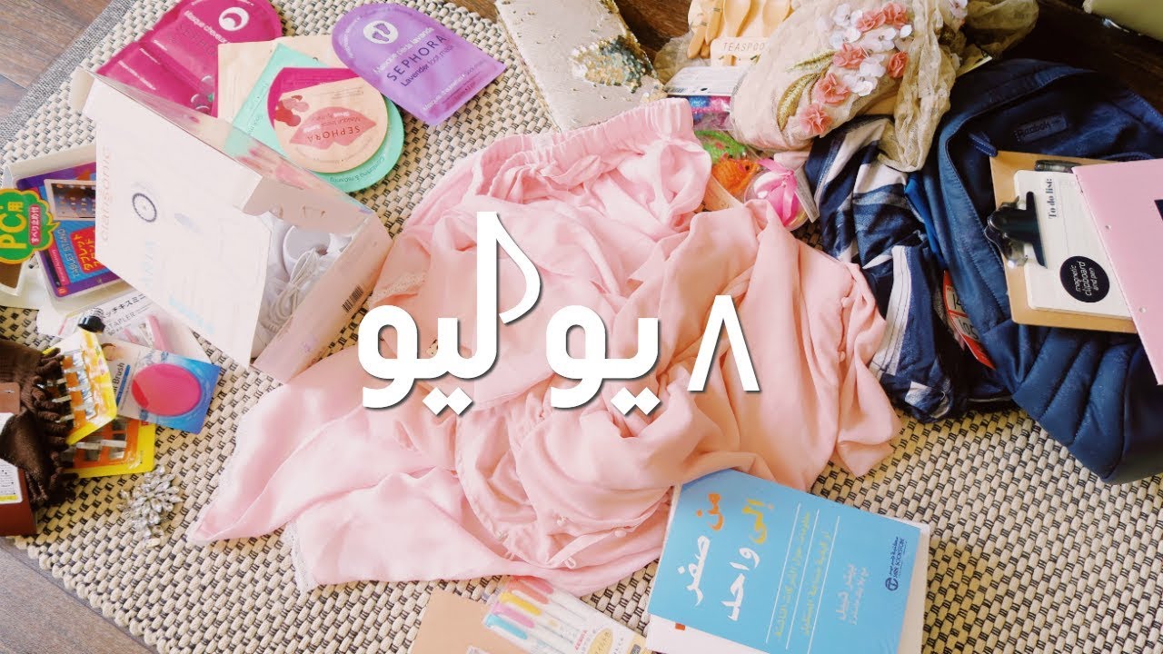 يوميات يوليو |  اش اشتريت ؟!