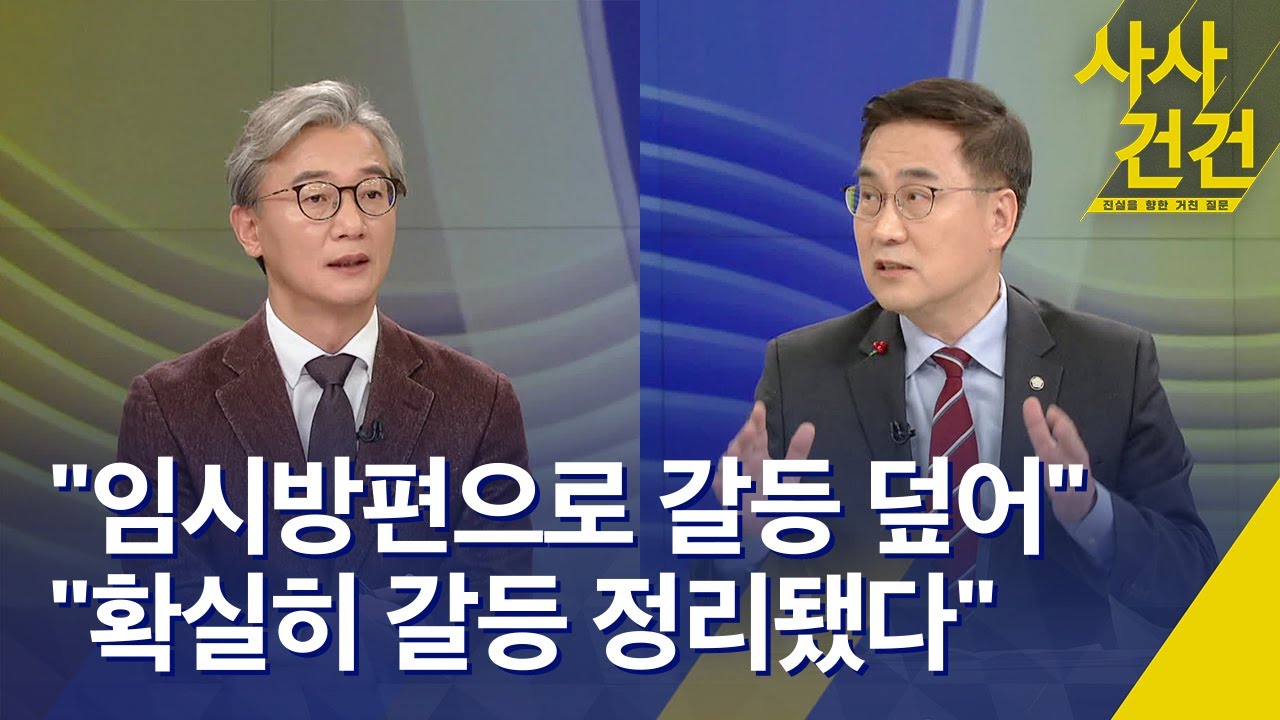 [사사건건] &lsquo;내홍 봉합&rsquo; 윤석열 선대위 출범&hellip;본격 대선 레이스, 제3지대 단일화 변수? / KBS  2021.12.06.