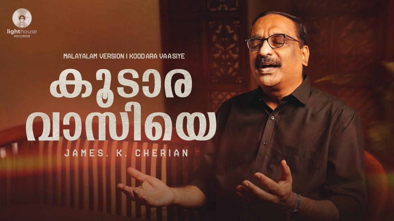 കൂടാരവാസിയെ Koodaara Vaasiye | FMPB Cover | James Kodumthara | Stanley Stephen