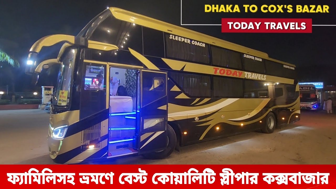ঢাকা কক্সবাজারের সবচেয়ে কোয়ালিটিফুল স্লীপার বাস সার্ভিস ফ্যামিলিসহ ট্রাভেলের জন্য TODAY TRAVELS