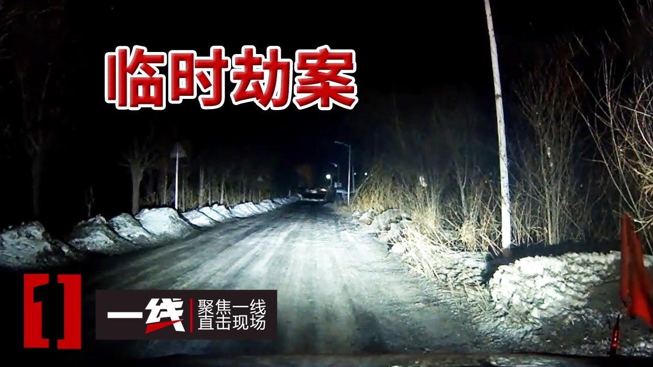 《一线》两男子持凶器抢劫出租车 抢走师傅身上的三百元现金 20240806