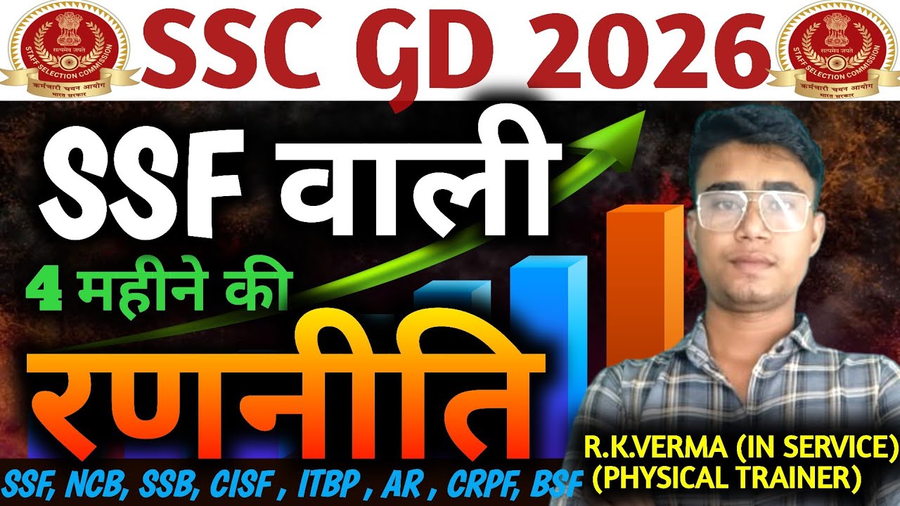 SSC GD 2026 । SSF वाली रणनीति । SSC GD 4 महीने की रणनीति BY PARIKSHA RANKERS R K VERMA
