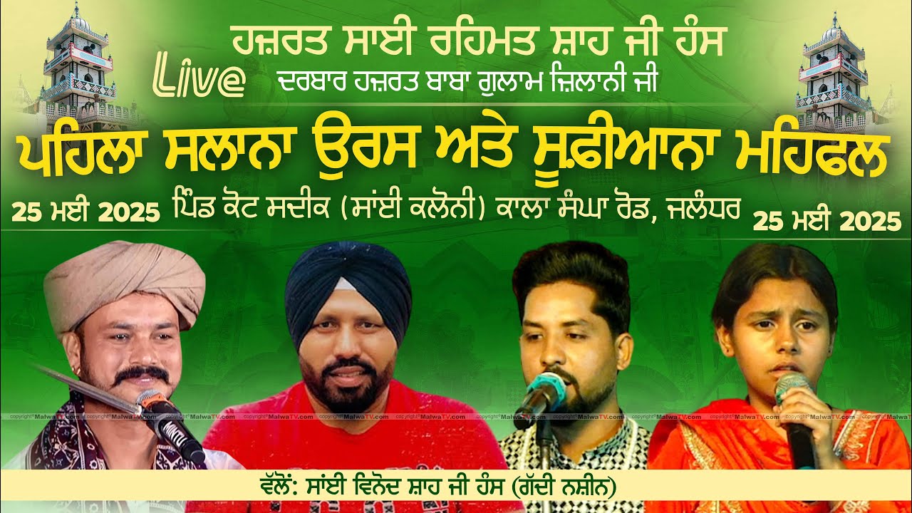 🔴[LIVE] Sufiyana Mehfil - सुफ़ियाना मेहफ़िल​ | Sai Rehmat Shah Ji Hans - Kot Sadeek, Jal. 25 May 2025