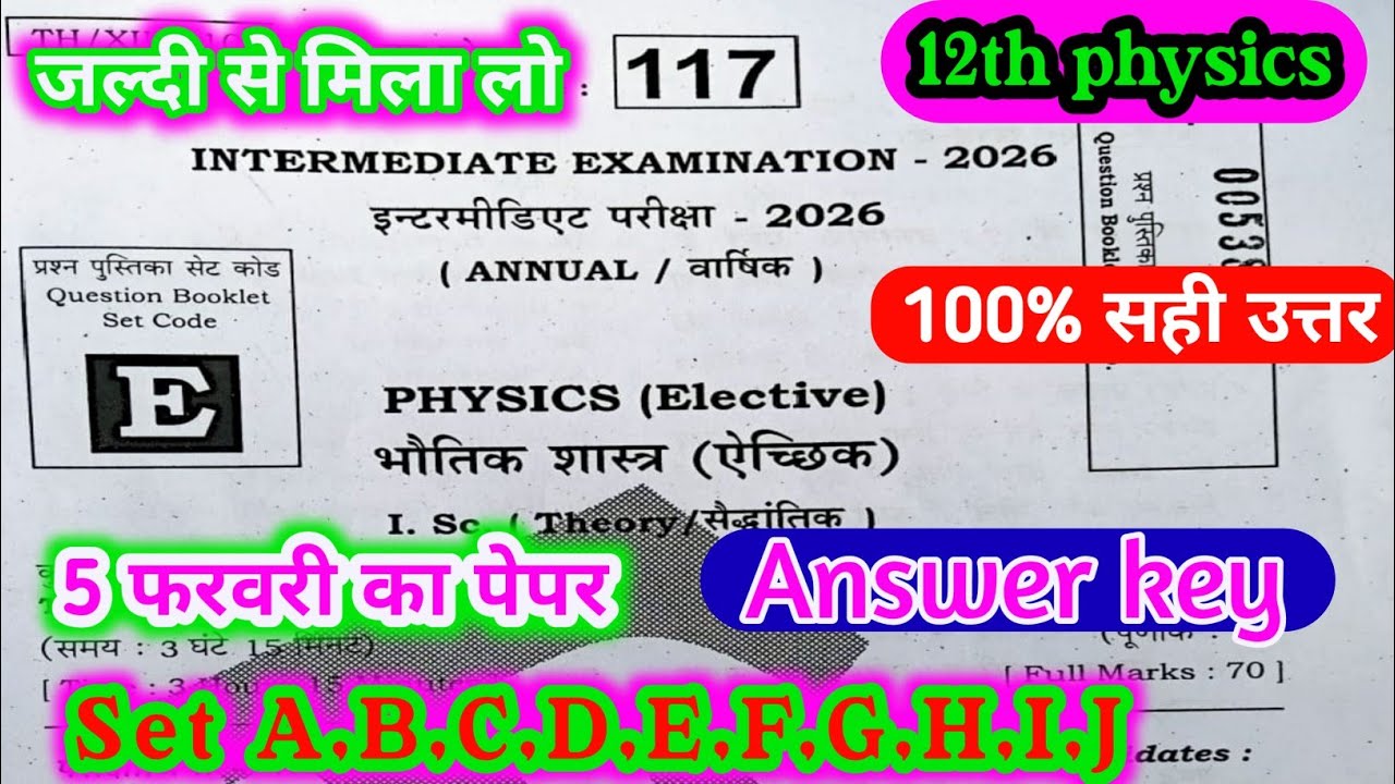 Class 12th Physics Answer Key || SET E || all set 5 फरवरी ka answer key viral 2026