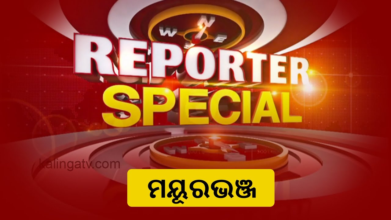 Odisha: Problems Faced By Museums In Mayurbhanj District || Reporter Special || KalingaTV