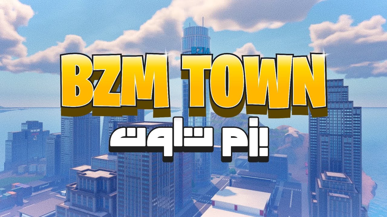 FORTNITE BZM TOWN ⭐ بزم تاون MAP CODE: 5791-2777-2631