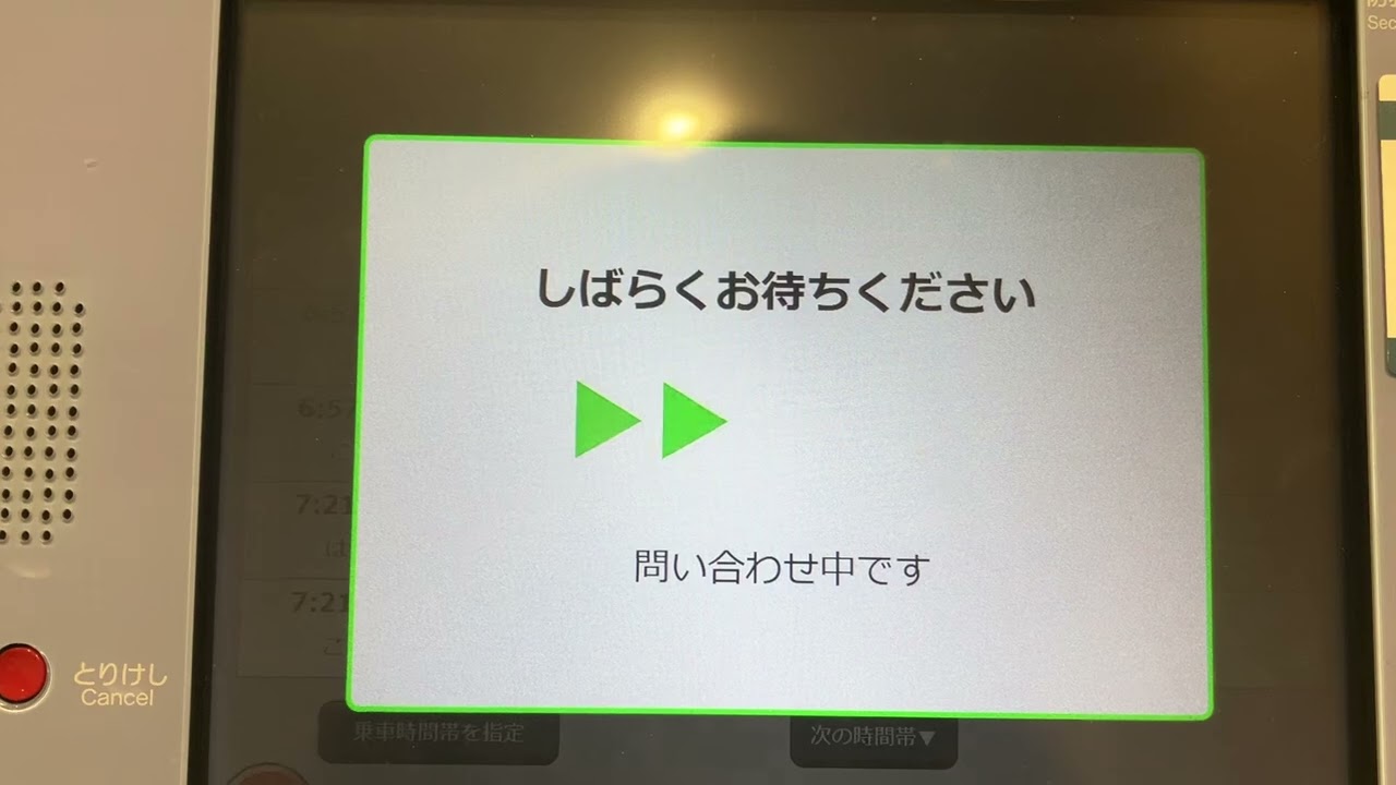 JR東日本 MV50 指定席券売機 指定席変更